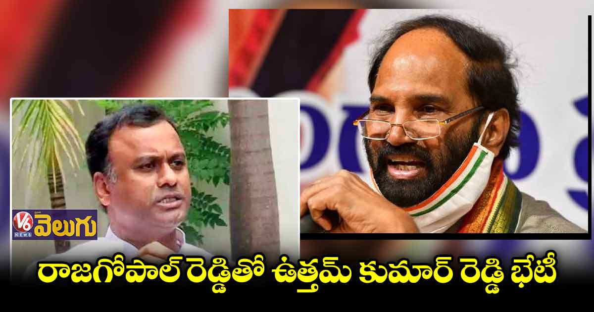 పార్టీ మారొద్దని ఉత్తమ్ కుమార్ రెడ్డి బుజ్జగింపు