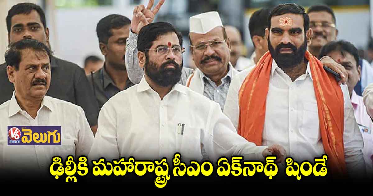 మంగళవారం ఢిల్లీలో పర్యటించనున్న షిండే