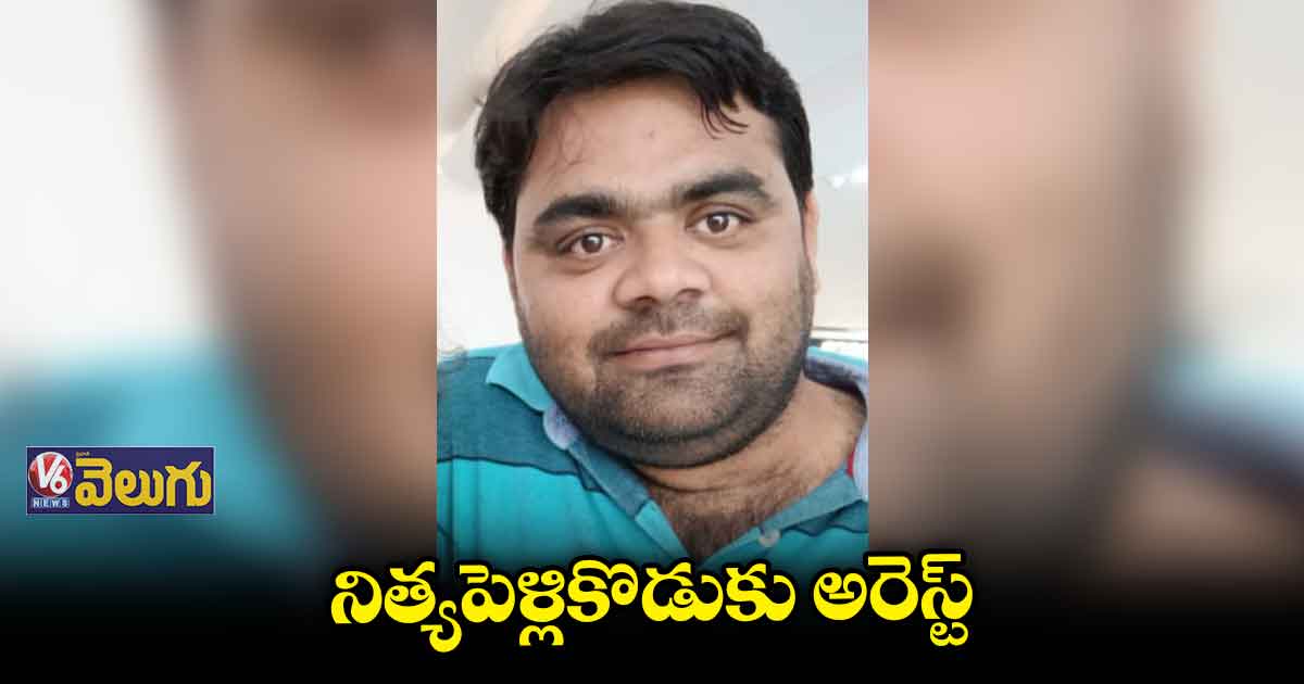 13 పెళ్లిళ్లు చేసుకున్న శివ శంకర్ బాబు అరెస్టు