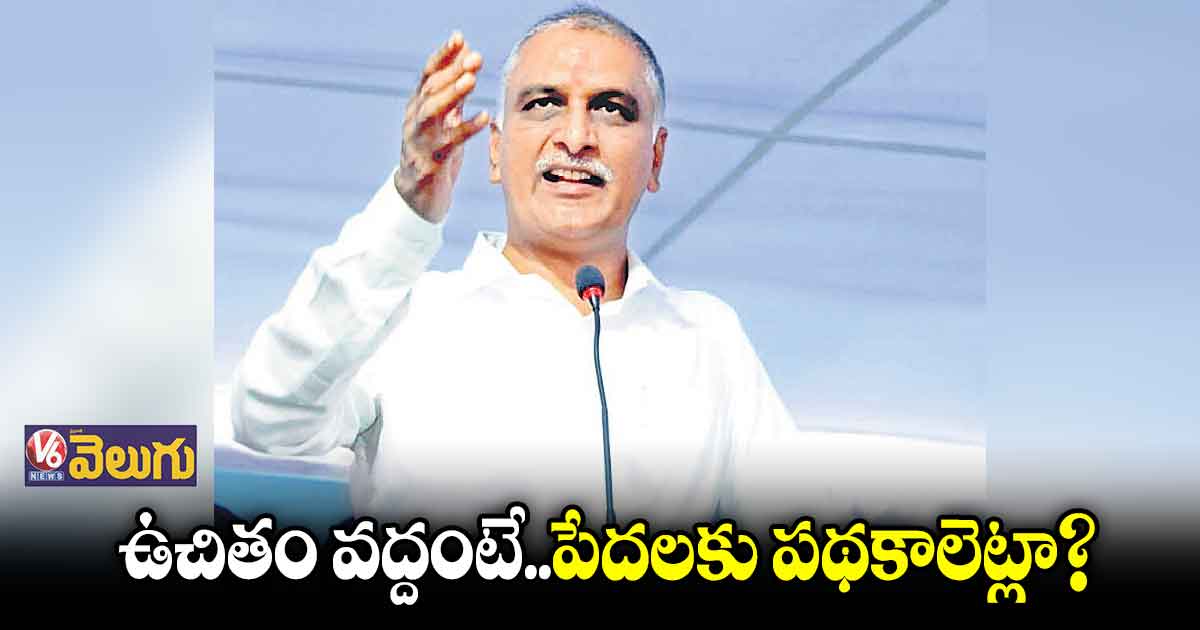 డబుల్ ఇంజన్ సర్కార్ అంటే స్కీంలు రద్దు చేసుడా