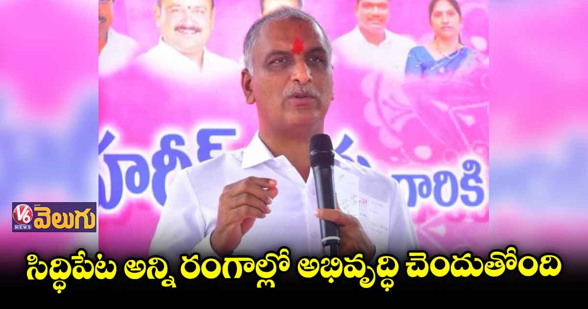 సిద్ధిపేట నర్సింగ్ కాలేజ్ ని సందర్శించిన మంత్రి హరీశ్