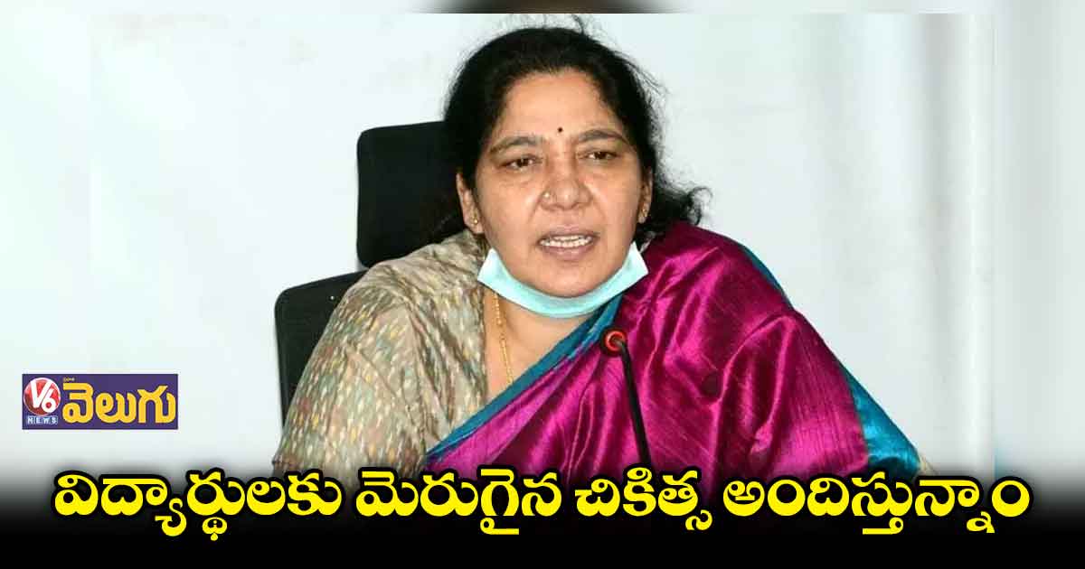 ఫుడ్ పాయిజన్ ఘటనపై మంత్రి సత్యవతి సీరియస్