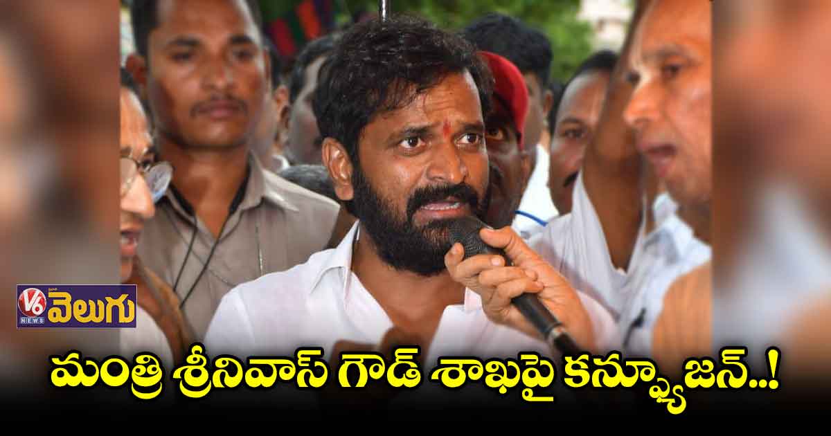 ఉద్యోగ సంఘాల శాఖ మంత్రి శ్రీనివాస్ గౌడ్