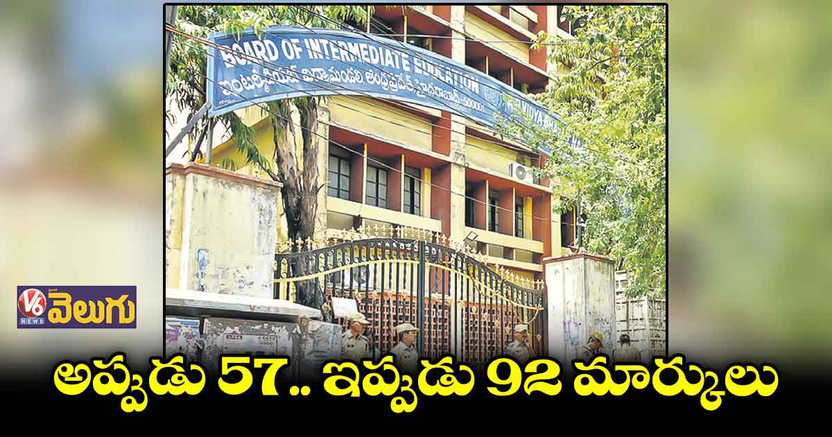 అర్హత లేని లెక్చరర్లతో ఇంటర్ వ్యాల్యుయేషన్