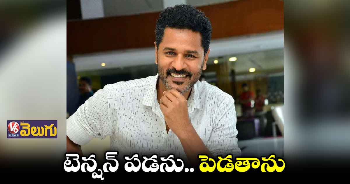 'మై డియర్ భూతం’ చిత్ర విశేషాలు