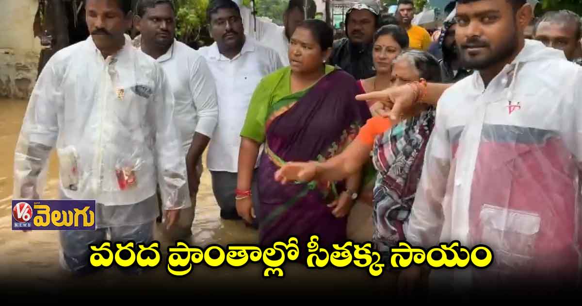 ఇంకా వరద నీటిలోనే ములుగు గ్రామాలు