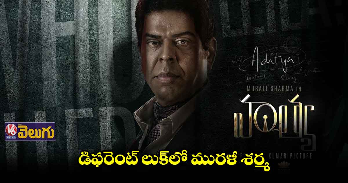 'హత్య' కేసులో ఏజెంట్ ఆదిత్య ఇన్వెస్టిగేషన్