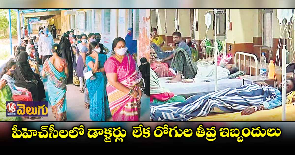 ముసురుతున్న రోగాలు..వారం రోజుల్లో 42,265 ఫీవర్ కేసులు