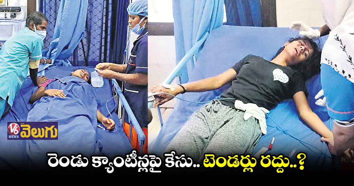 బాసర ట్రిపుల్ ఐటీలో ఫుడ్ పాయిజన్ పై అధికారుల విచారణ