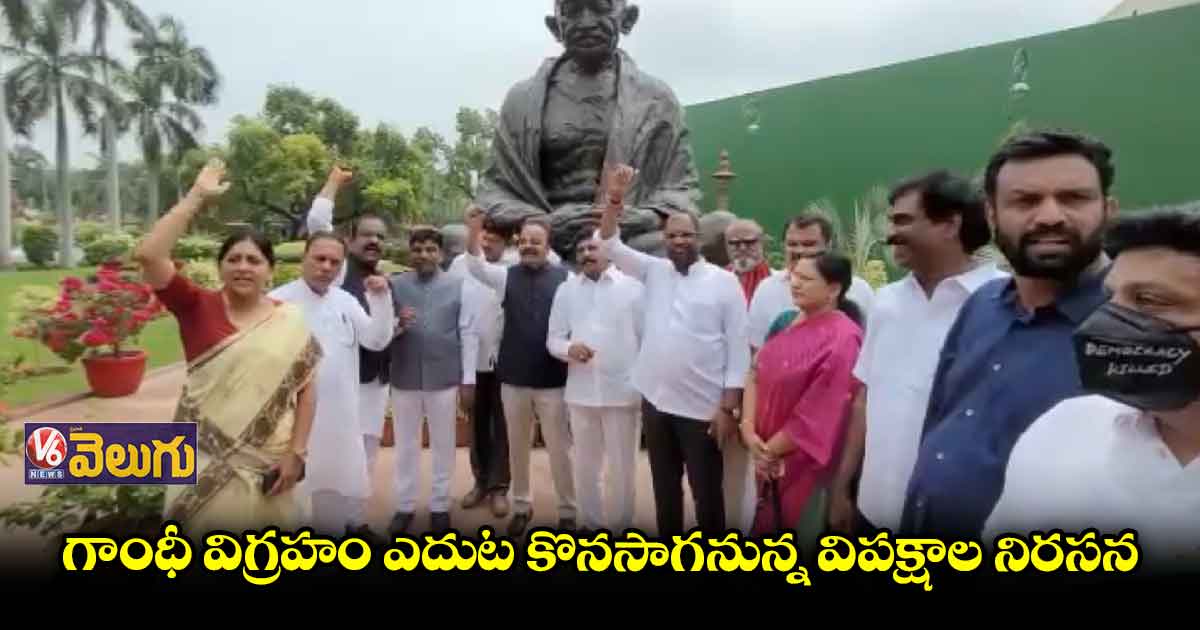 ఇయ్యాల కూడా కొనసాగనున్న విపక్ష ఎంపీల ఆందోళనలు