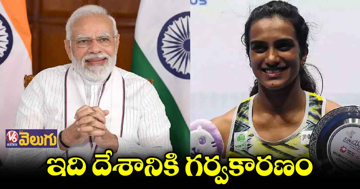 పీవీ సింధును అభినందించిన మోడీ