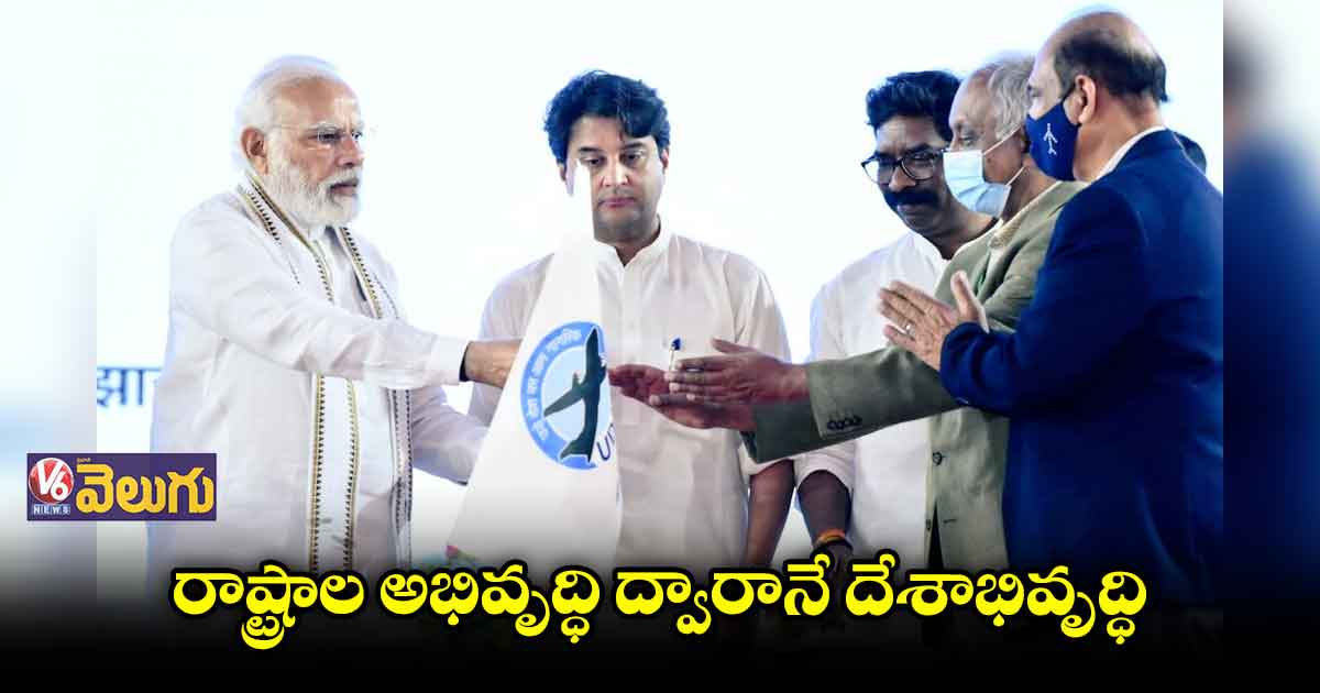 డియోగర్ అంతర్జాతీయ విమానాశ్రయాన్ని ప్రారంభించిన మోడీ