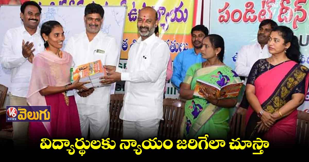 బీజేపీ చొరవ వల్లే విద్యార్థులకు రీ అలకేషన్