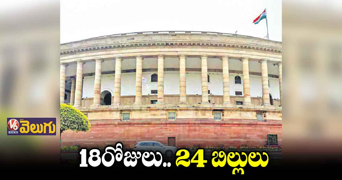 రేపట్నుంచే పార్లమెంట్ సమావేశాలు