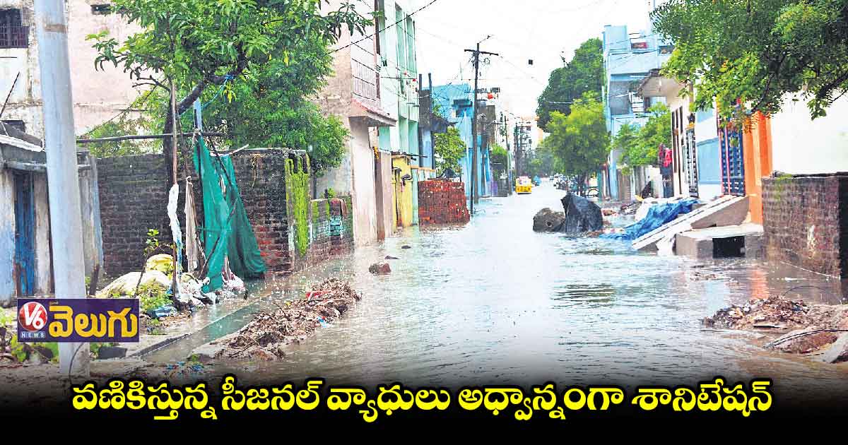 నిజామాబాద్ జిల్లాను వణికిస్తున్న సీజనల్ వ్యాధులు