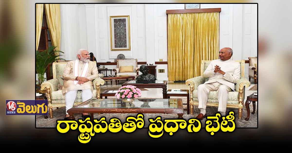 రామ్‌నాథ్ కోవింద్‌ను కలిసిన మోడీ