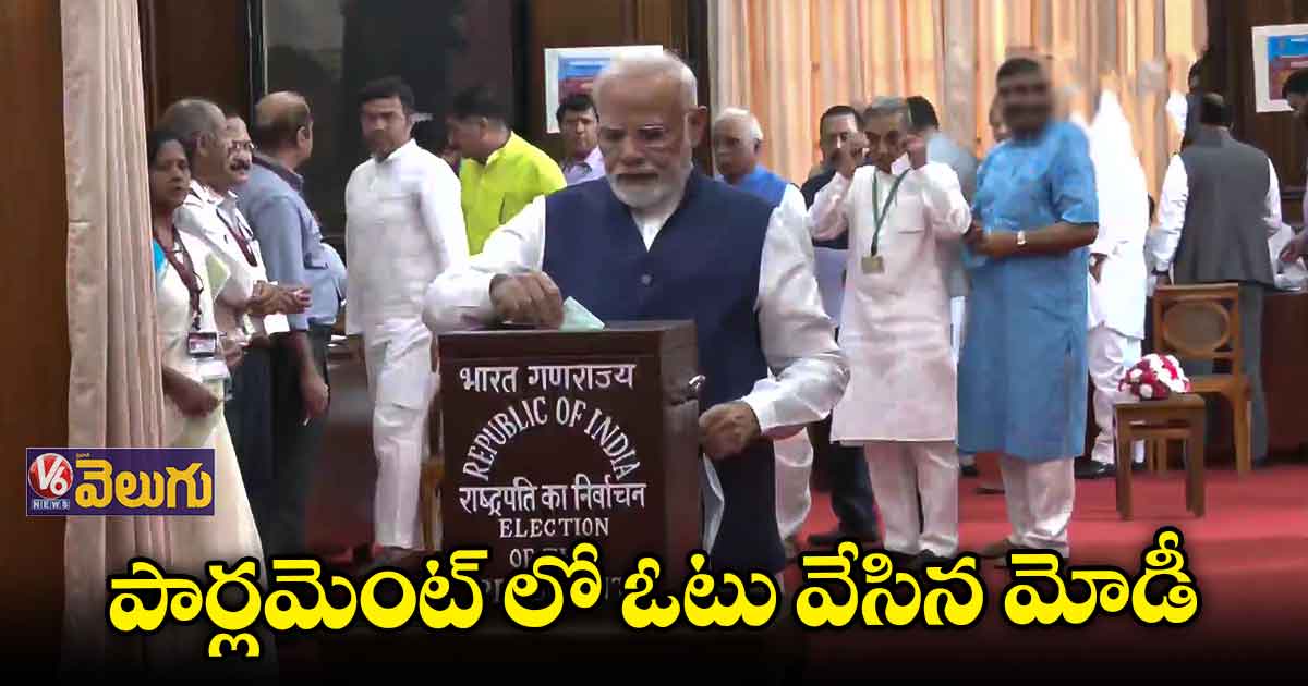 రాష్ట్రపతి ఎన్నికల్లో తొలి ఓటు వేసిన మోడీ