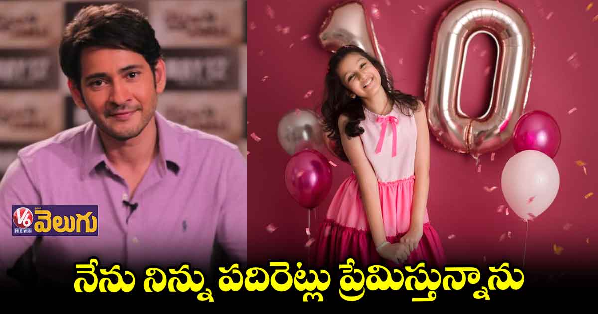 మల్టీటాలెంటెడ్ సితారకు పదేళ్లు
