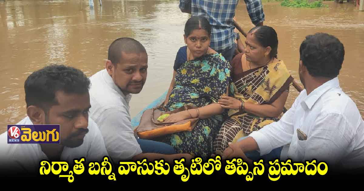 అదృష్టం బాగుండి ప్రమాదం తప్పింది