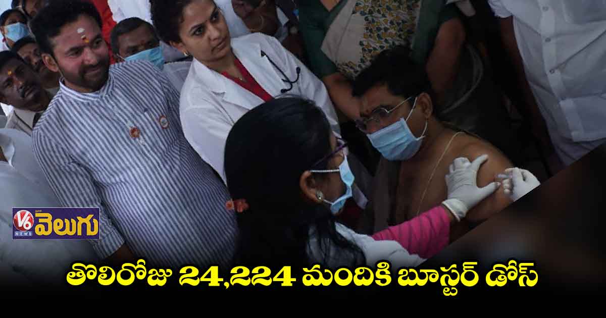ఎలిజిబిలిటీ ఉన్న ప్రతి ఒక్కరూ బూస్టర్ వేయించుకోవాలి