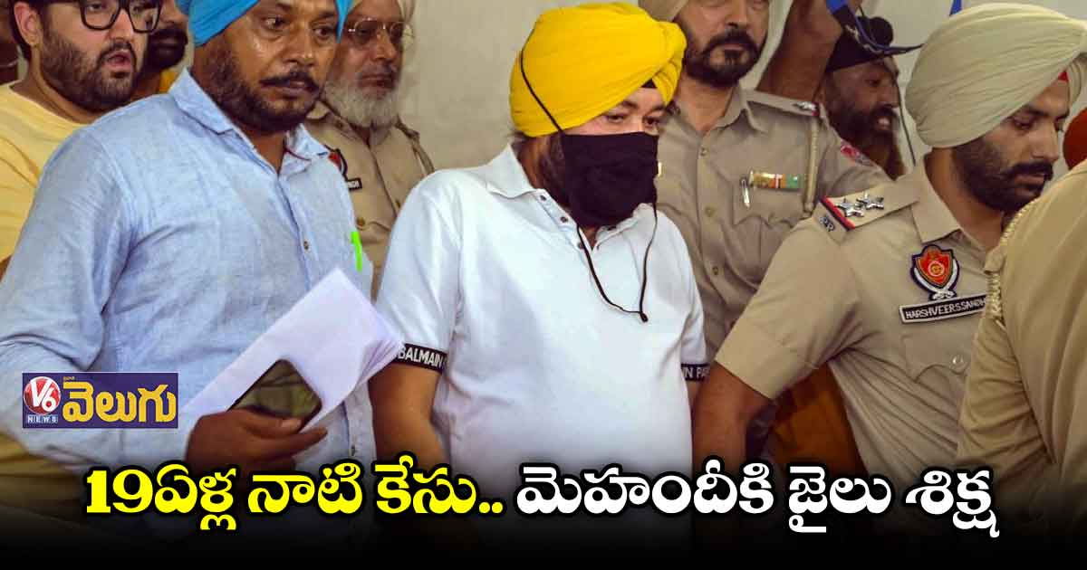 సింగర్ దలేర్ మెహందీకు రెండేళ్ల జైలు