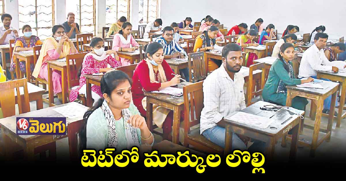 ఫైనల్ కీతో పోలిస్తే టెట్ రిజల్ట్లో తగ్గిన మార్కులు