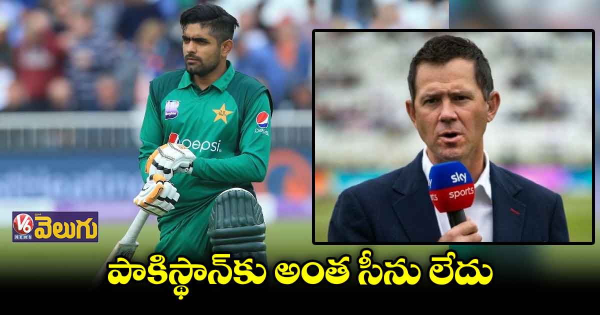 టీ20 వరల్డ్ కప్ గెలిచే సత్తా పాక్కు లేదు