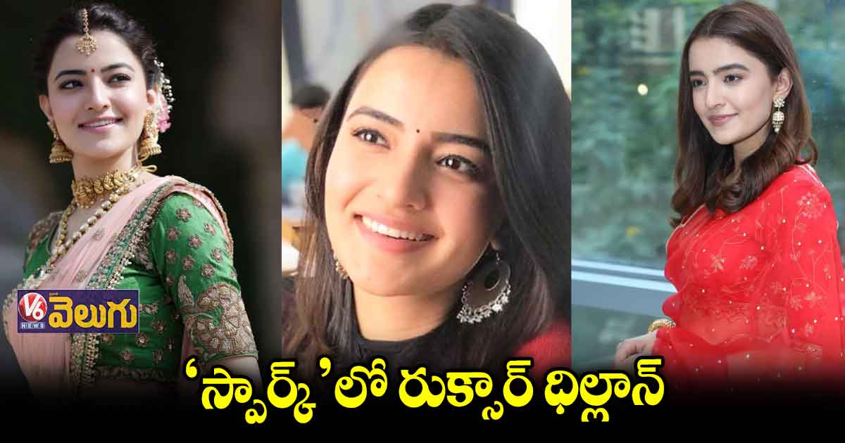 ‘స్పార్క్’ మూవీలో మరో హీరోయిన్ గా రుక్సార్