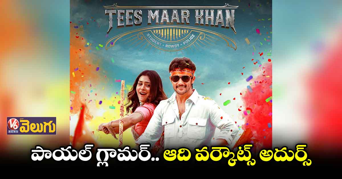 ఆది ‘తీస్ మార్ ఖాన్’ నుంచి సమయానికే వీడియో సాంగ్
