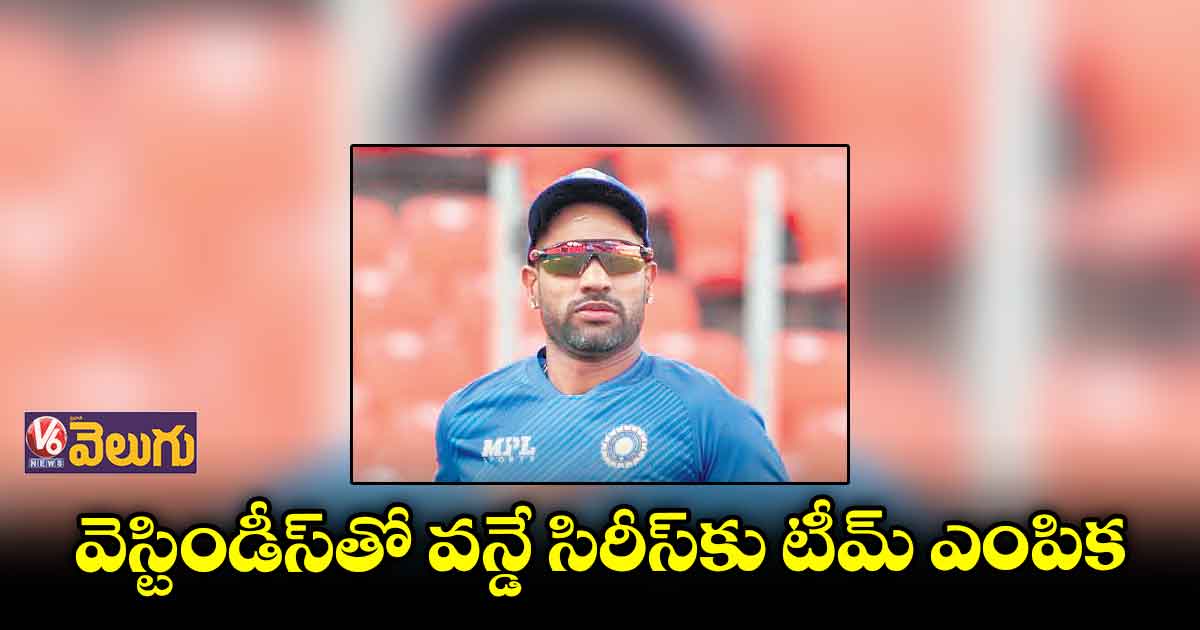 విండీస్తో వన్డే సిరీస్లో ధవన్కు కెప్టెన్సీ