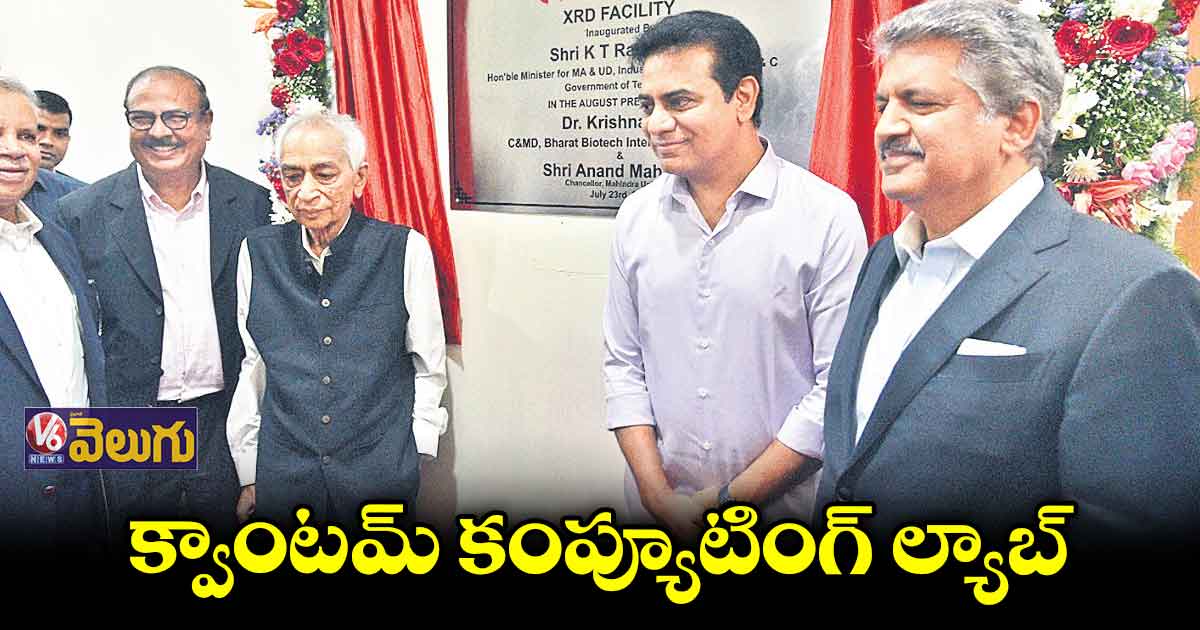 క్వాంటమ్ కంప్యూటింగ్ అభివృద్ధిపై ఫోకస్ చేయాలి