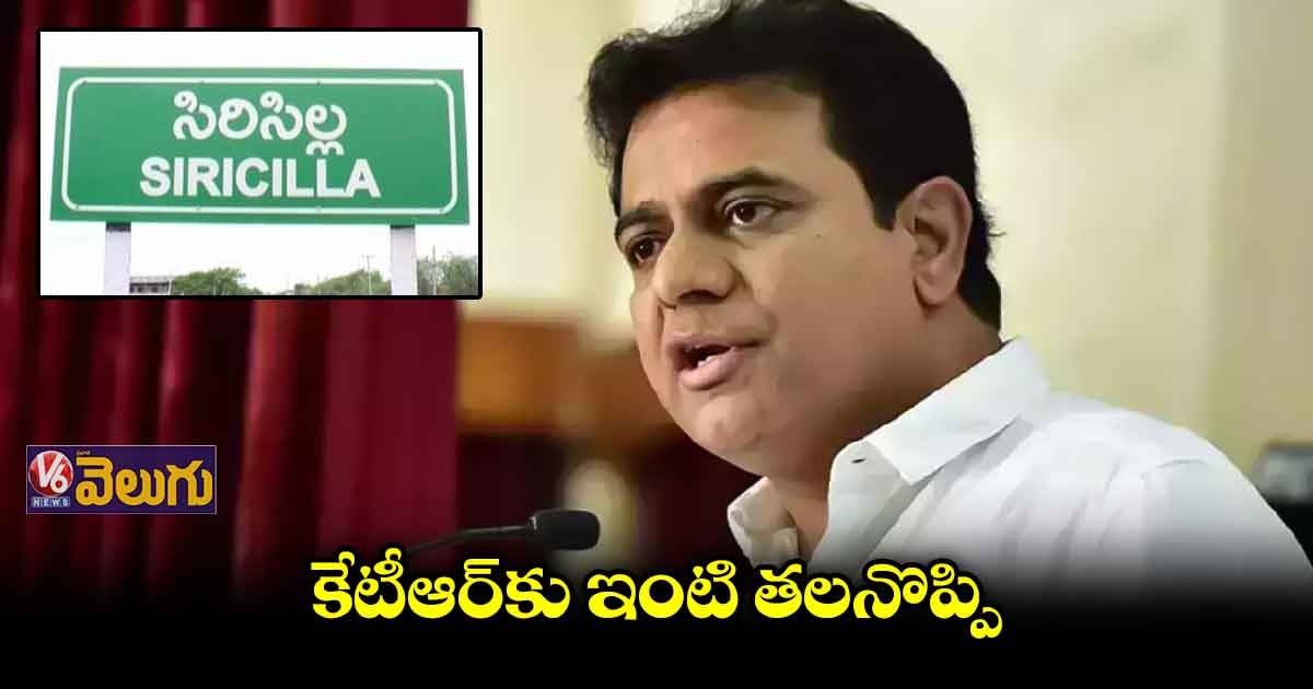 సిరిసిల్ల కౌన్సిలర్లు వర్సెస్ మున్సిపల్ చైర్ పర్సన్