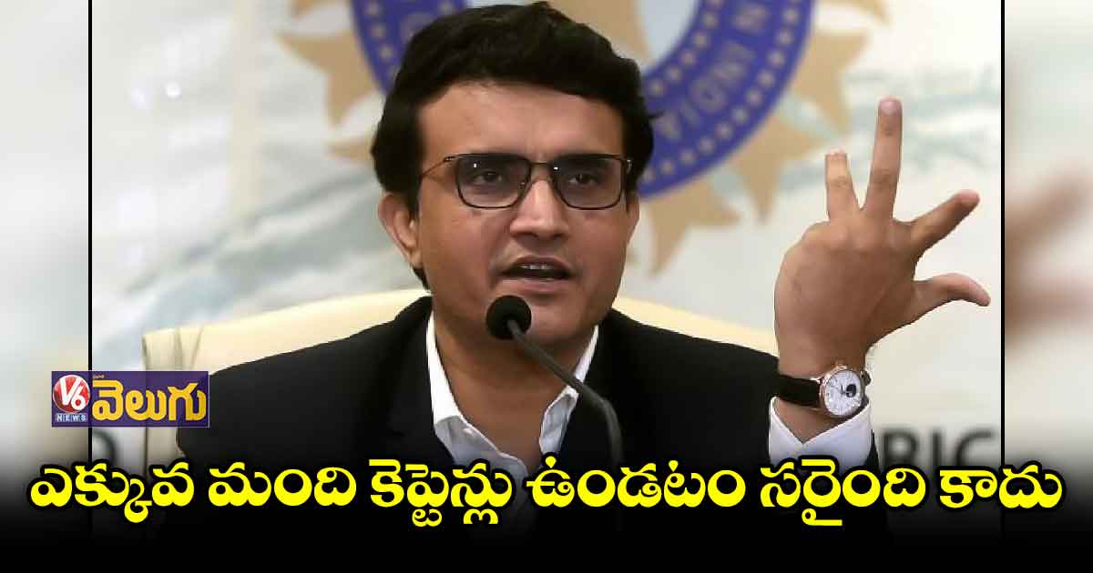 ఏడుగురు కెప్టెన్లు కరెక్ట్ కాదు