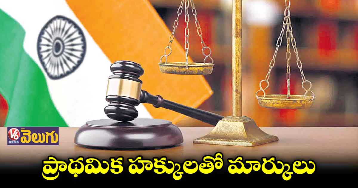 ప్రాథమిక హక్కులు-తెలంగాణ జాబ్స్​ స్పెషల్​