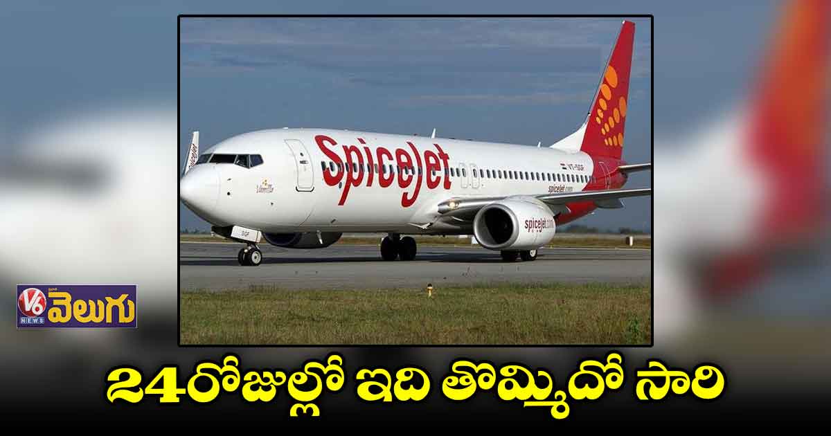 స్పైస్జెట్ విమానంలో మరోసారి సాంకేతికలోపం