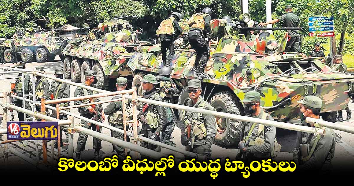 గోటబయ రాజీనామాతో లంక ప్రజల సంబరాలు