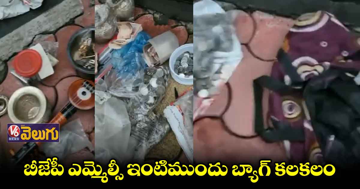 బీజేపీ ఎమ్మెల్సీ ఇంటి ముందు నాణేల సంచి..