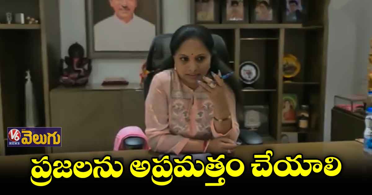 నిజామాబాద్ వర్షాలపై ఎమ్మెల్సీ కవిత ఆరా