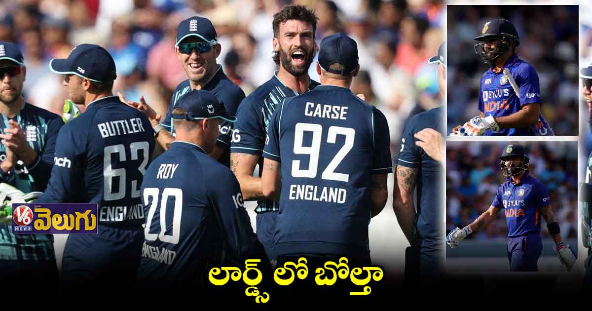 లార్డ్స్ లో టీమిండియా ఘోర ఓటమి