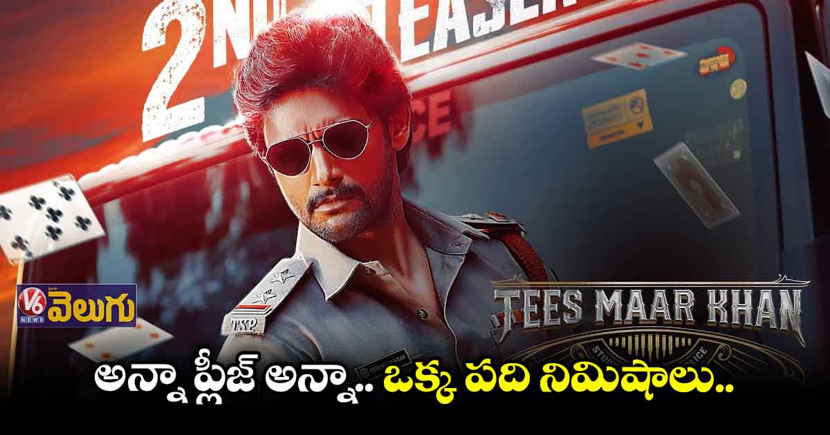 ఆసక్తిరేపుతున్న ‘తీస్ మార్ ఖాన్’ 2వ టీజర్