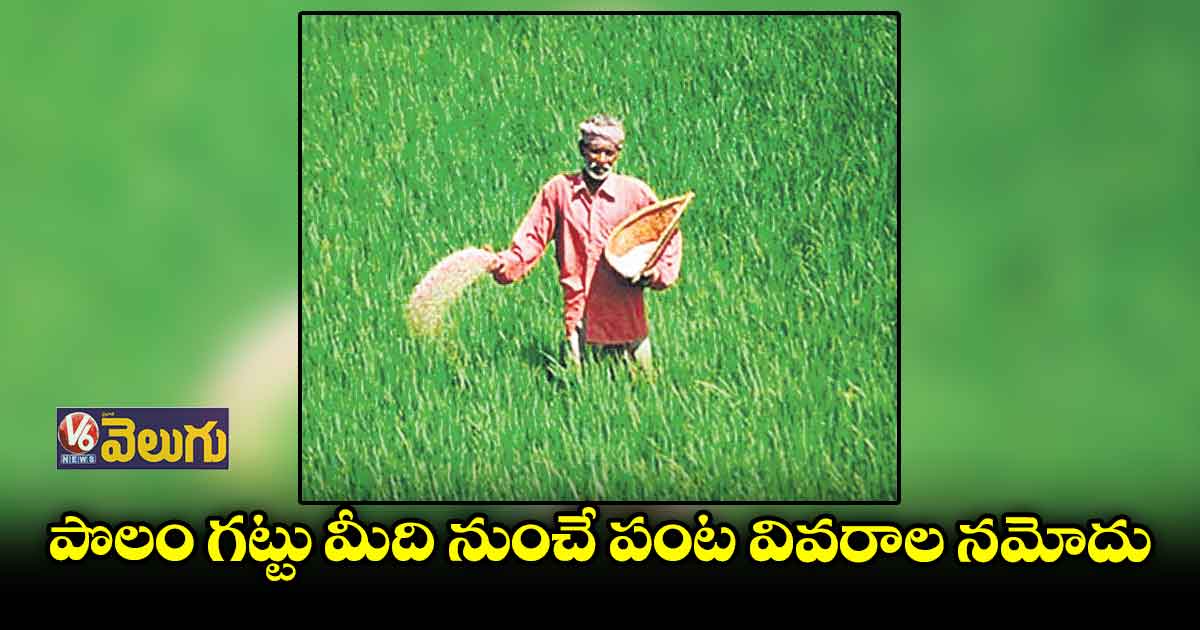 వ్యవసాయ శాఖ ప్రత్యేక యాప్