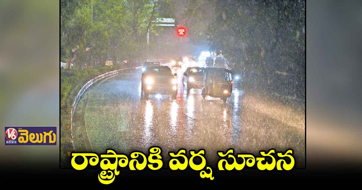 రానున్న మూడు రోజులు వర్షాలు