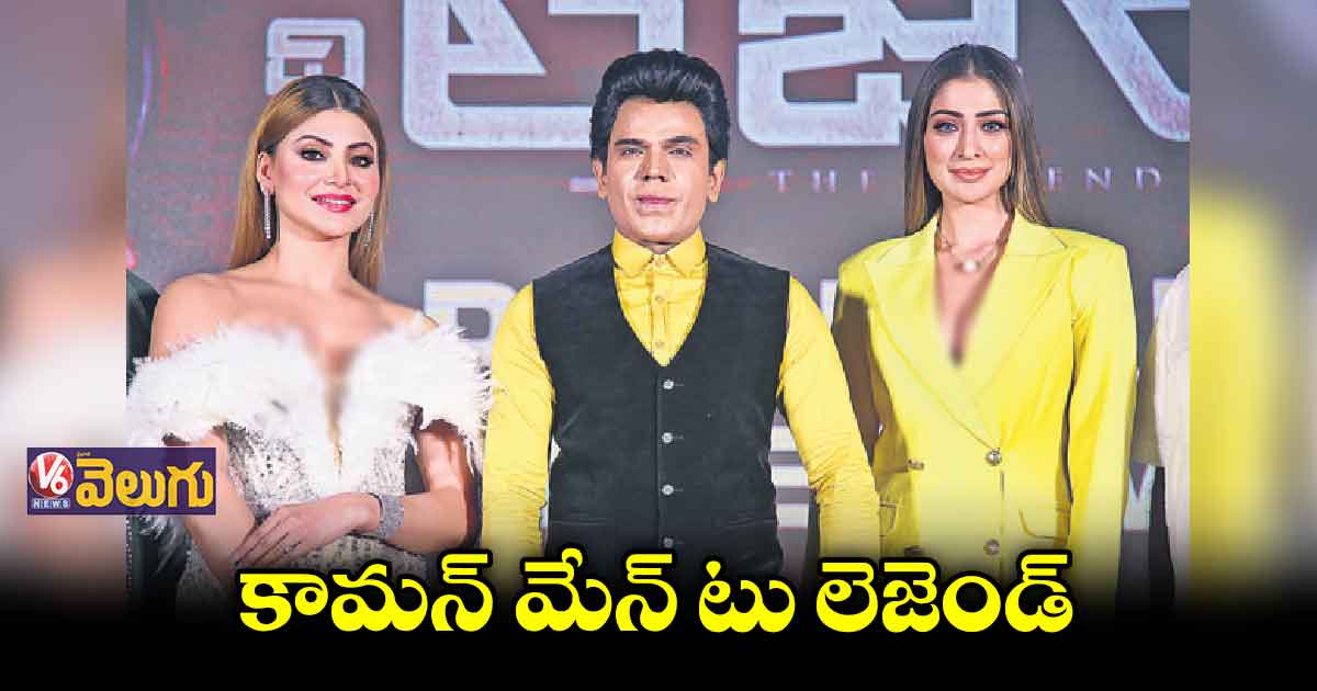 ఈనెల 28న ద లెజెండ్ రిలీజ్