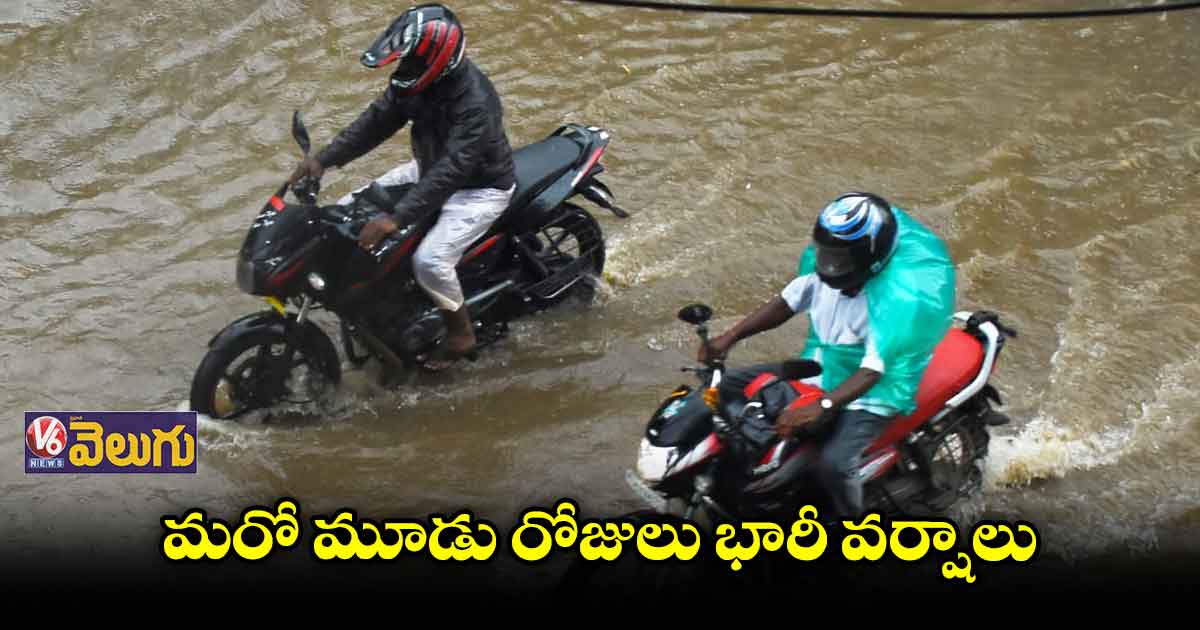 రాష్ట్రంపై కొనసాగుతున్న  వరుణుడి ప్రకోపం