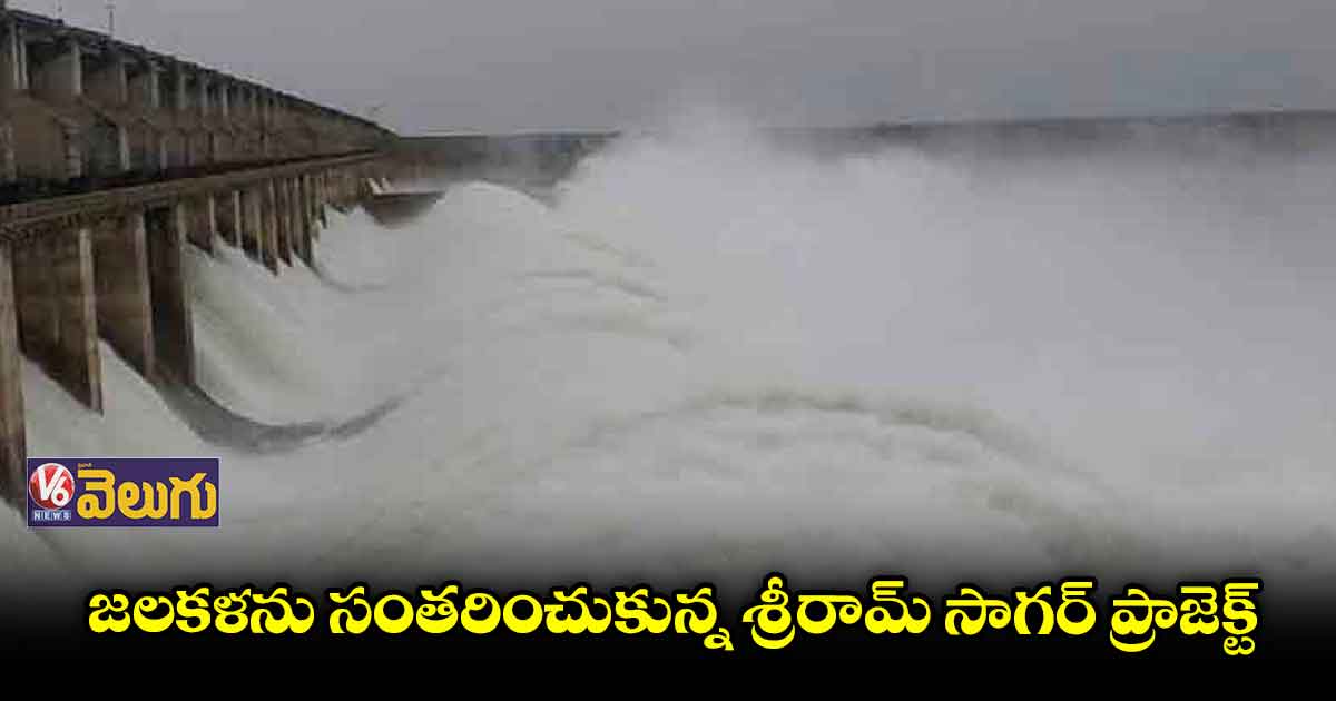 శ్రీరామ్ సాగర్ 34 గేట్లు ఎత్తివేత