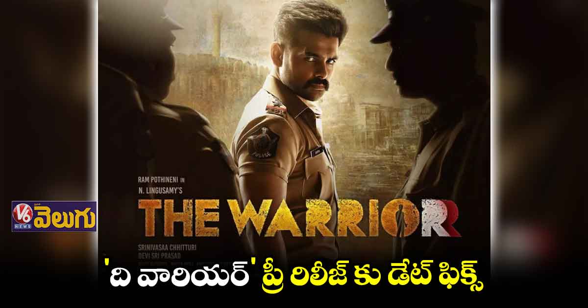 ఈ నెల 10న 'ది వారియర్' ప్రీ రిలీజ్ ఈవెంట్