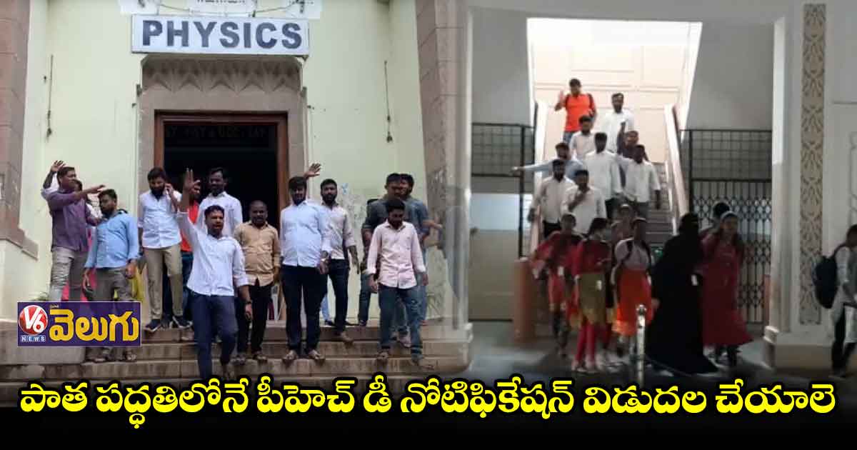 ఉస్మానియా యూనివర్శిటీలో విద్యార్థి సంఘాల ఆందోళన