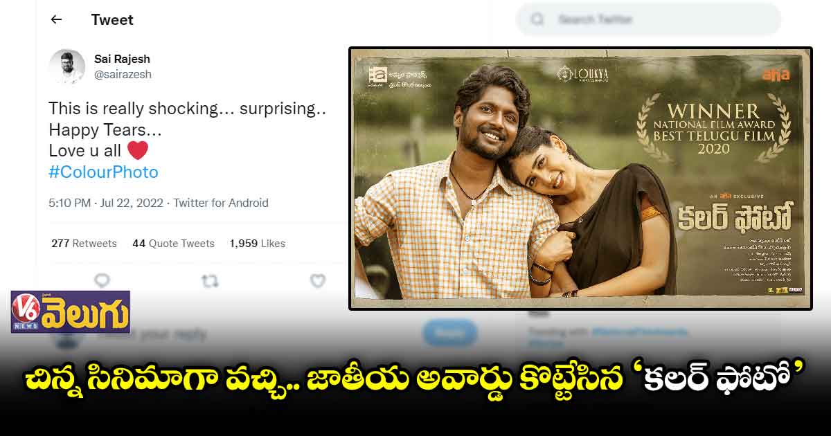హాట్ టాపిక్గా ‘కలర్ ఫోటో’