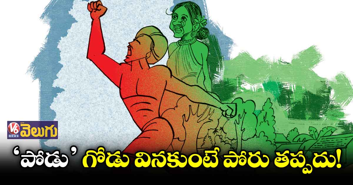 పోడు వ్యవసాయం, ఆదివాసీలపై  ప్రభుత్వం దాష్టీకం