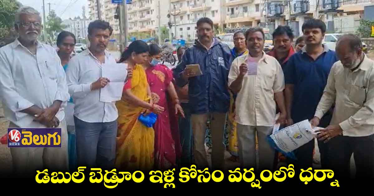 ఏళ్లు గడుస్తున్నా ఇళ్లు ఇస్తలేరు